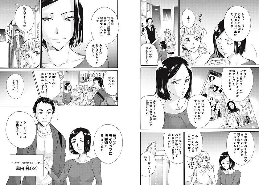 マンガでわかるゲストの心を離さないライザップ式接客術[幕田純]