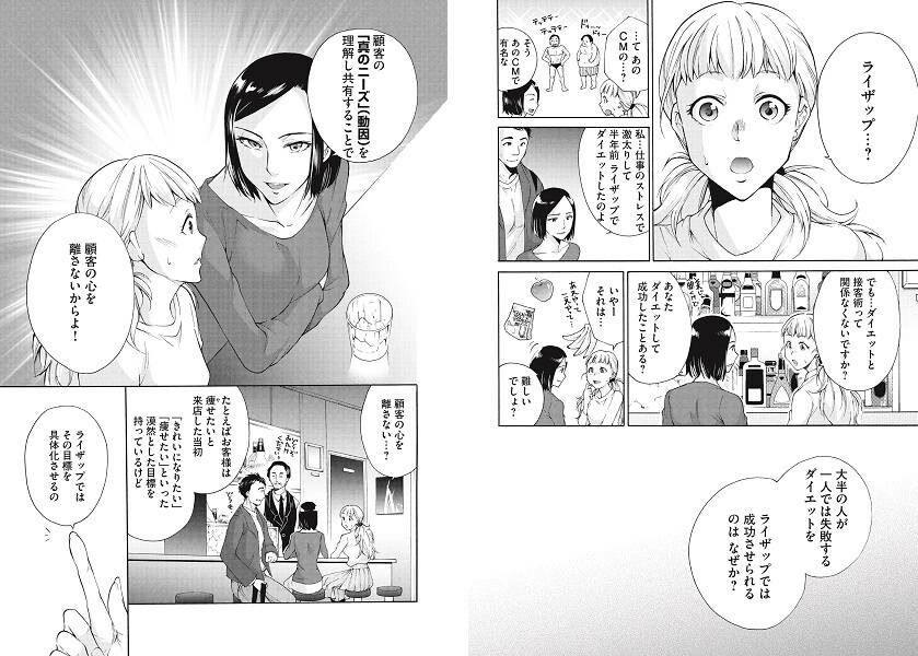 マンガでわかるゲストの心を離さないライザップ式接客術[幕田純]