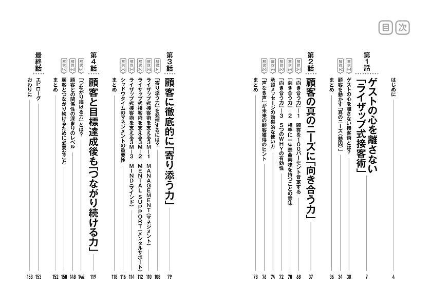 マンガでわかるゲストの心を離さないライザップ式接客術[幕田純]