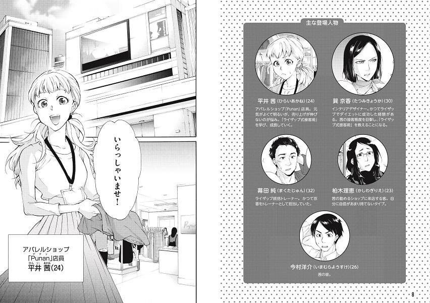 マンガでわかるゲストの心を離さないライザップ式接客術[幕田純]