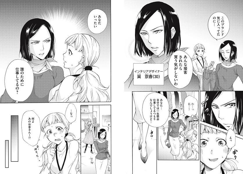 マンガでわかるゲストの心を離さないライザップ式接客術[幕田純]