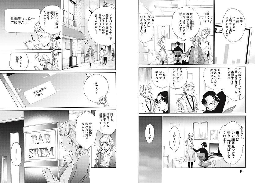 マンガでわかるゲストの心を離さないライザップ式接客術[幕田純]