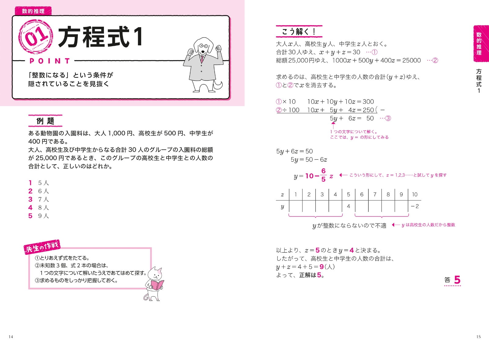 楽天ブックス 7日でできる 数的推理 判断推理 過去問ベスト 公務員試験専門 喜治塾 本