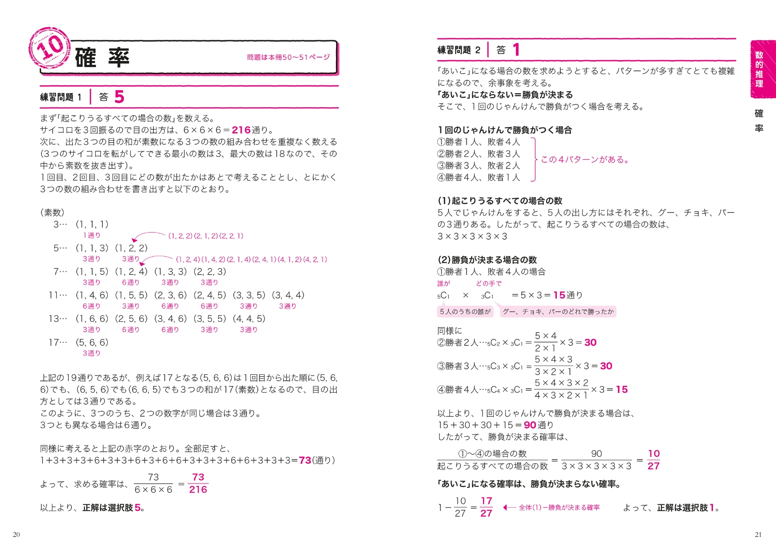 楽天ブックス 7日でできる 数的推理 判断推理 過去問ベスト 公務員試験専門 喜治塾 本