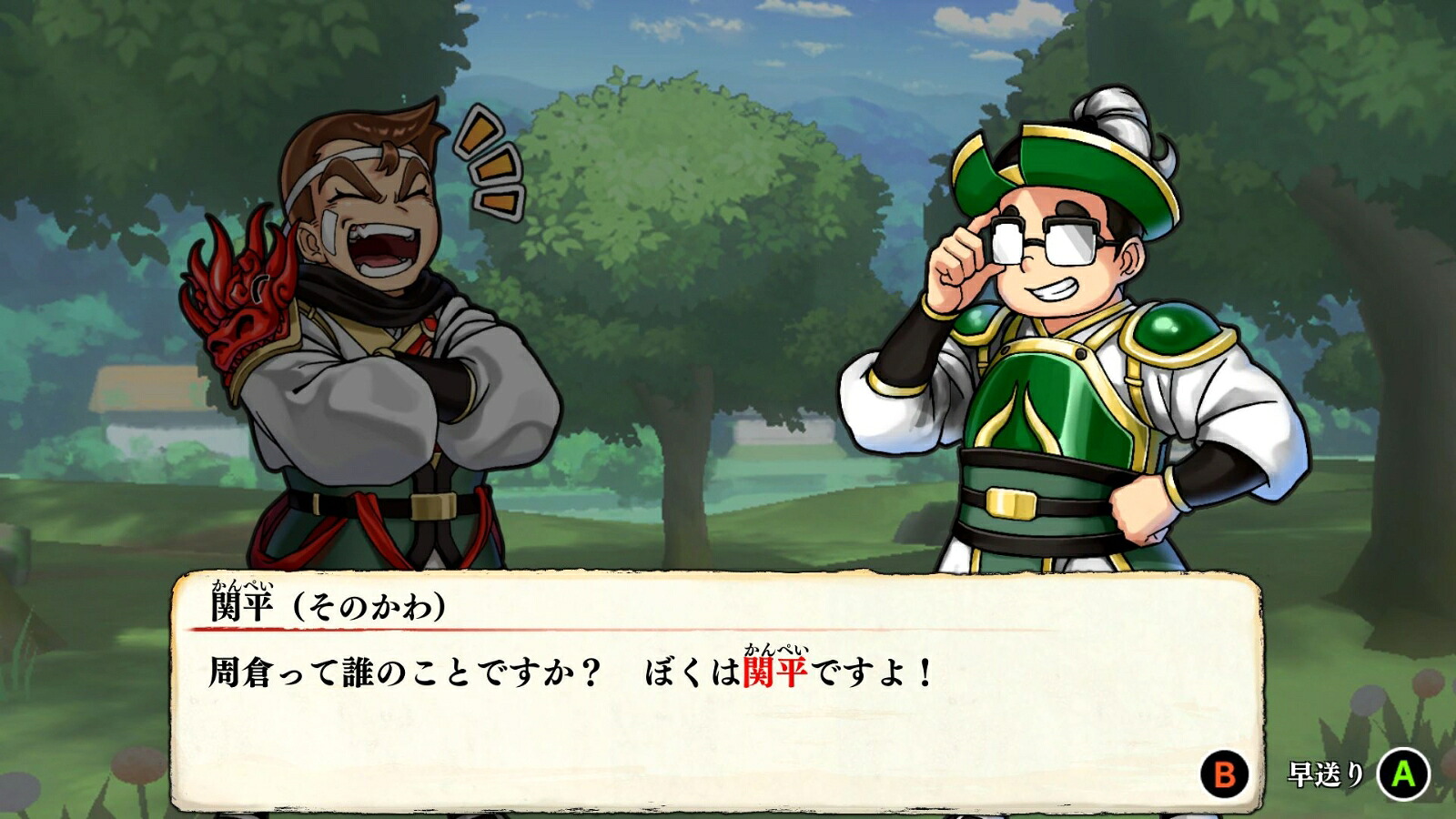 ダウンタウンスペシャルくにおくんの三国志だよ満員御礼！！PS4版