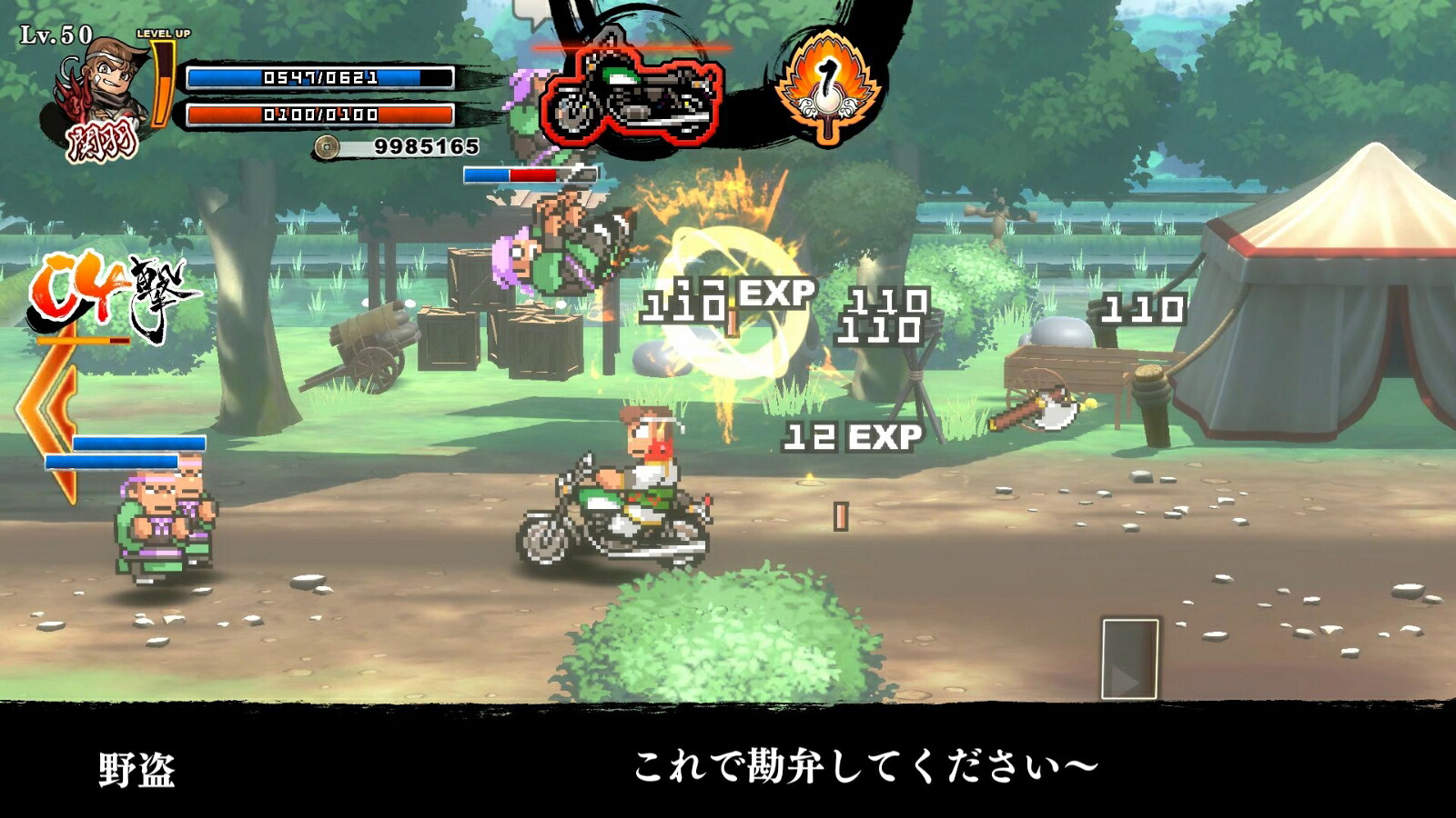 ダウンタウンスペシャルくにおくんの三国志だよ満員御礼！！PS4版