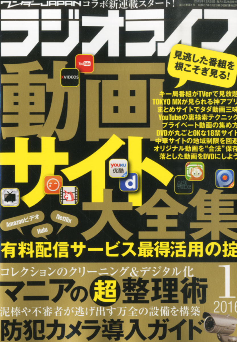 楽天ブックス ラジオライフ 16年 01月号 雑誌 三才ブックス 雑誌