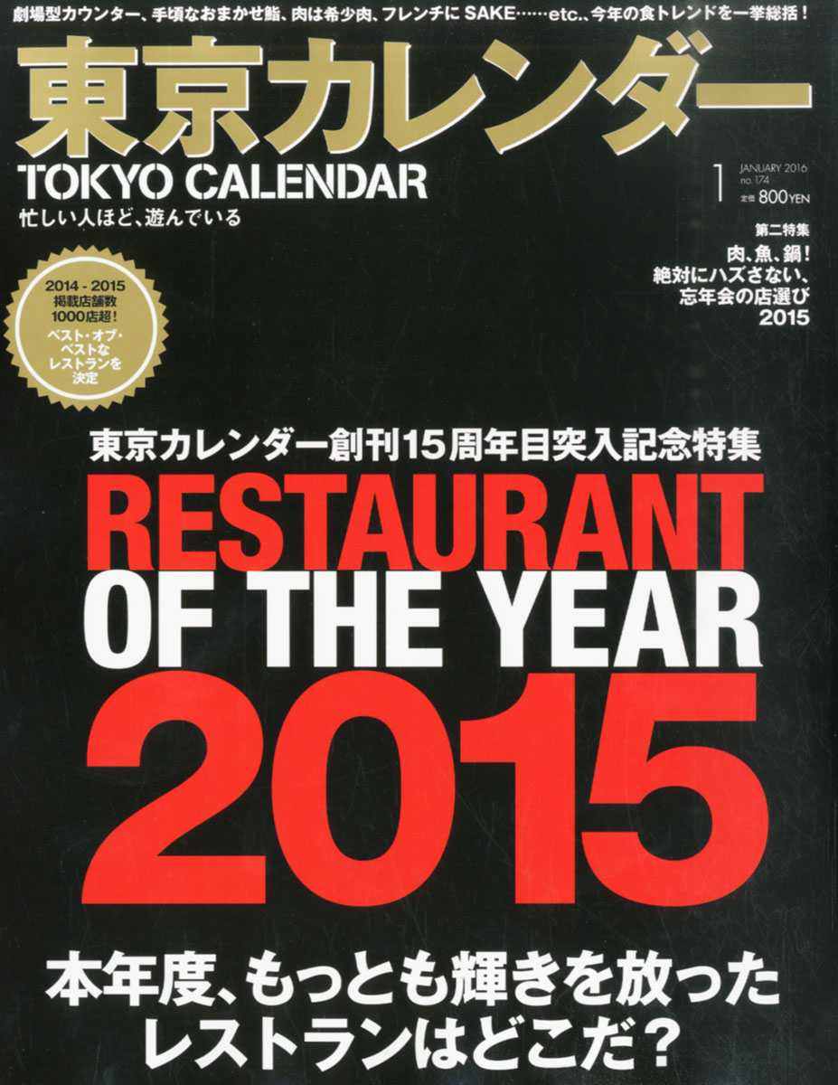 楽天ブックス 東京カレンダー 16年 01月号 雑誌 東京カレンダー 雑誌