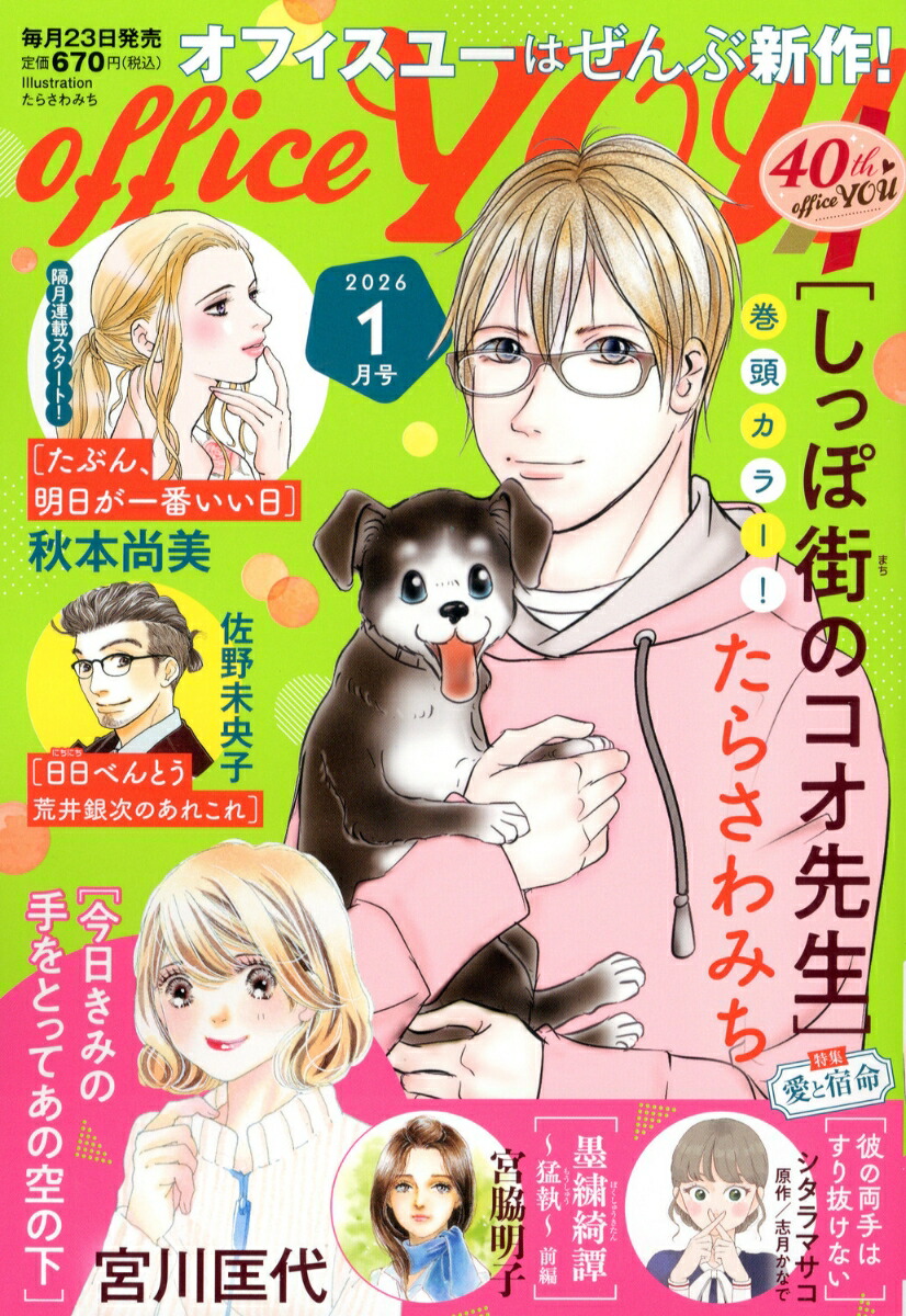 OFFICEYOU(���ե����桼)2026ǯ1���[����]