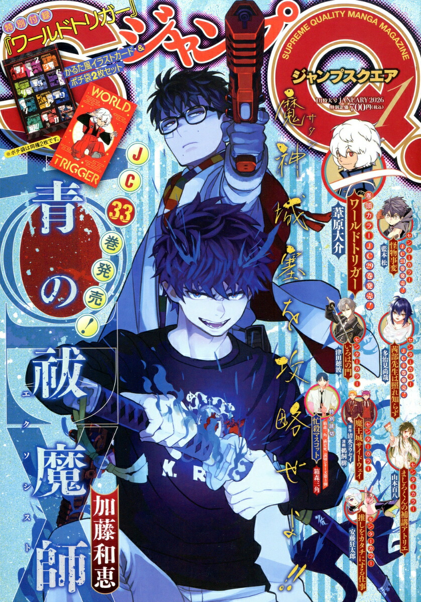 楽天ブックス: ジャンプ SQ. (スクエア) 2026年 1月号 [雑誌] - 集英社