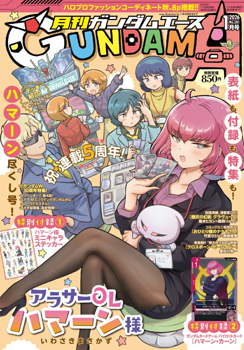 楽天ブックス: GUNDAM A (ガンダムエース) 2026年 1月号 [雑誌