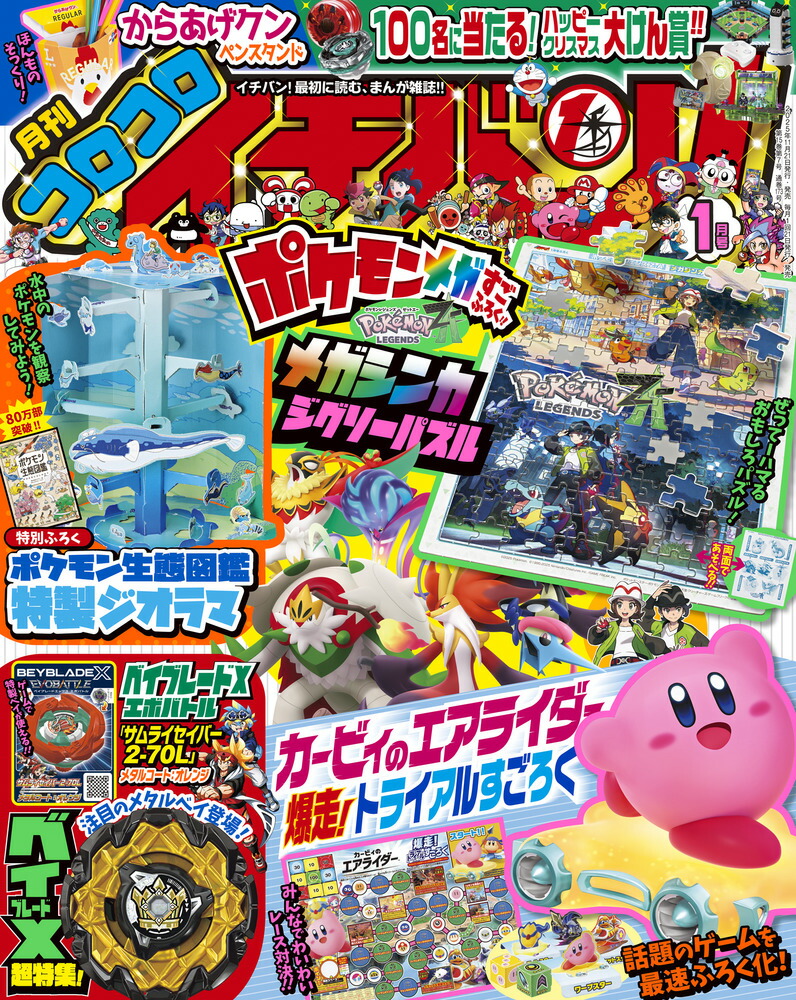 ポケカ』特別な「スタートデッキ100 コロちゃお 付録 スタートデッ キ