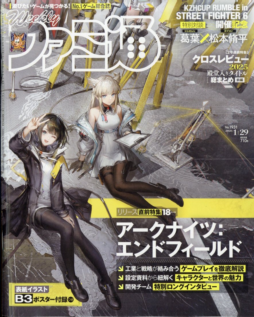 楽天ブックス: 週刊 ファミ通 2026年 1/29号 [雑誌] - KADOKAWA