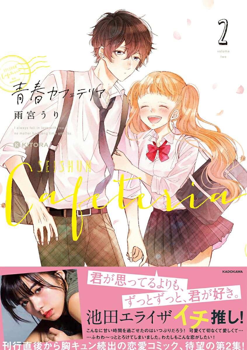 青春カフェテリア2[雨宮うり]