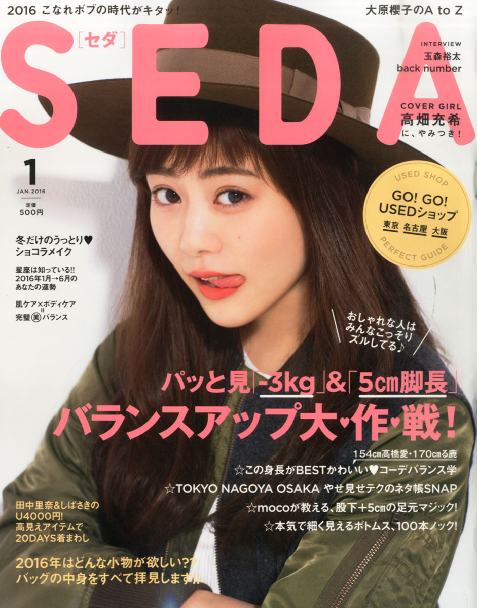 楽天ブックス Seda セダ 16年 01月号 雑誌 日之出出版 雑誌