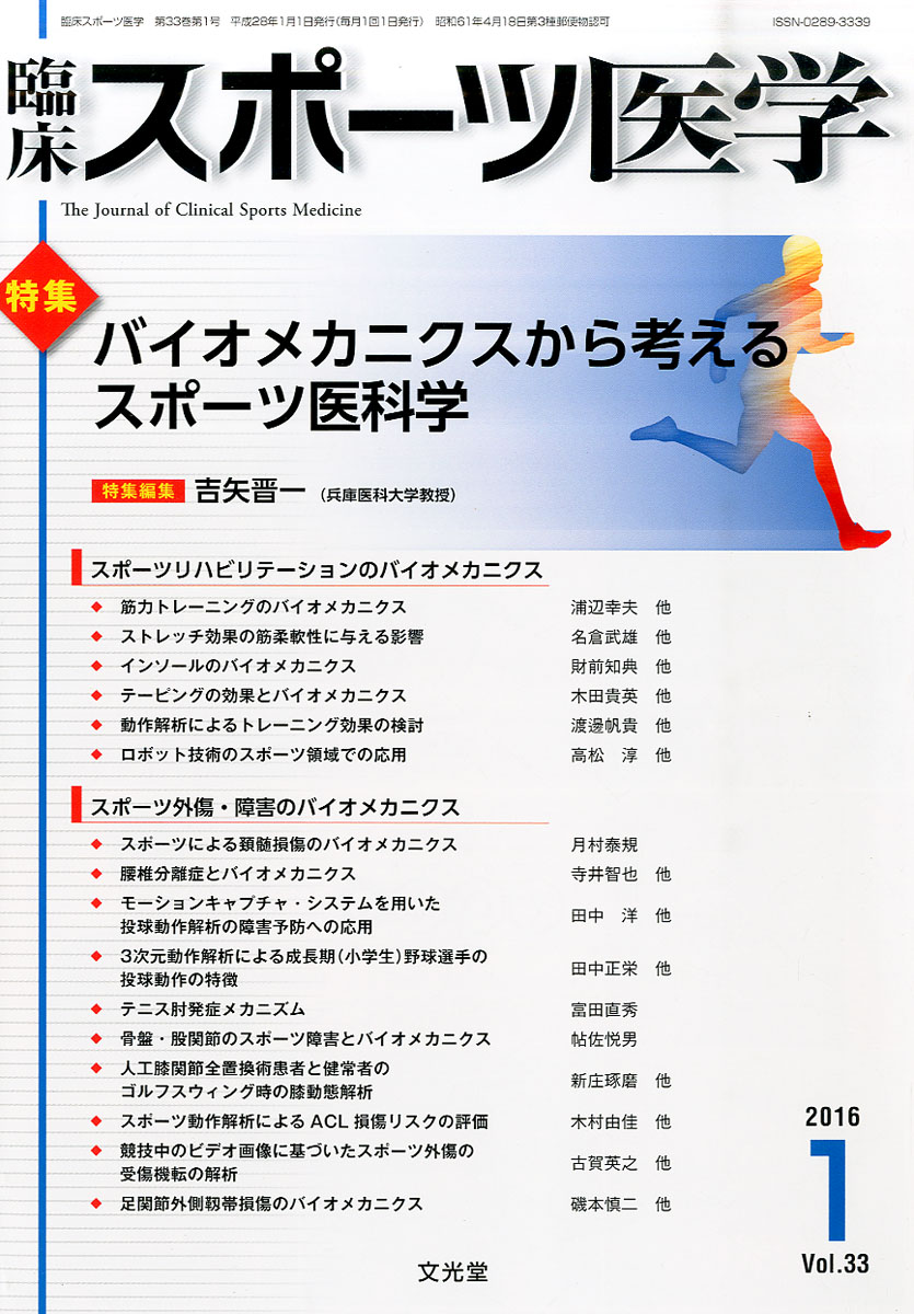 楽天ブックス 臨床スポーツ医学 2016年 01月号 雑誌 文光堂 4910094510162 雑誌