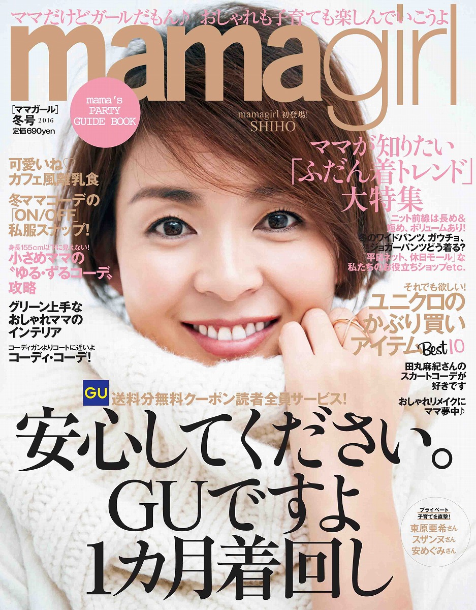 楽天ブックス Mamagirl ママガール 16年 01月号 雑誌 エムオン エンタテインメント 雑誌