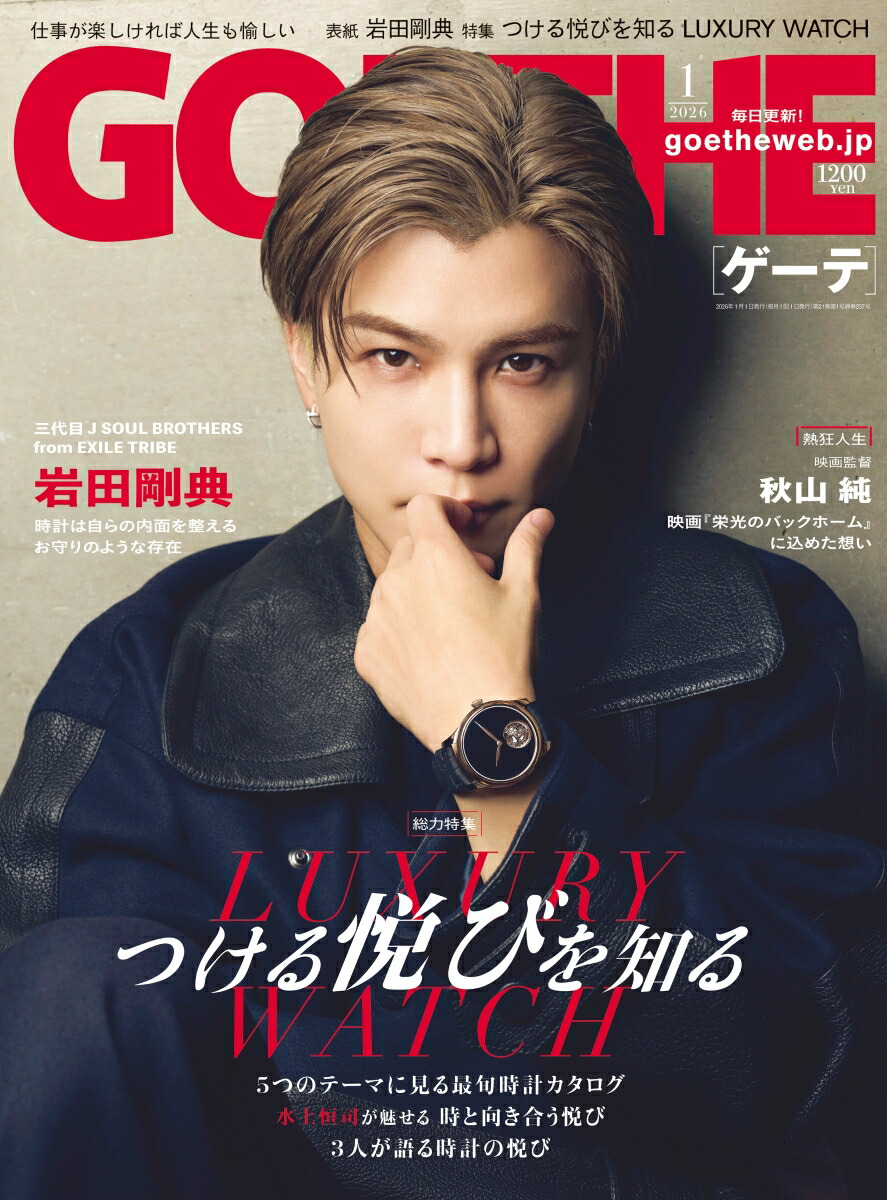 GOETHE(������)2026ǯ1���[����]