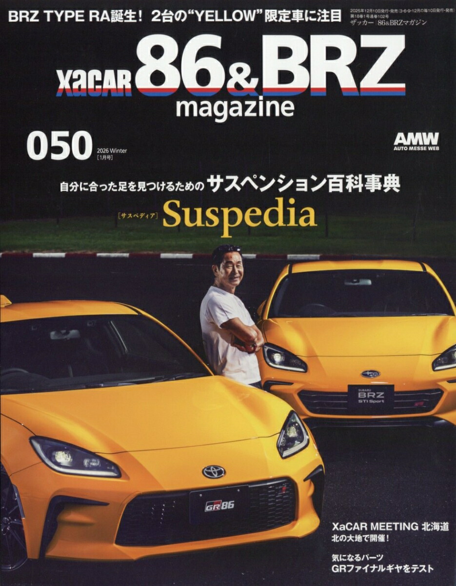 XaCAR86&BRZMagazine(ザッカー86アンドビーアールゼットマガジン)2026年1月号[雑誌]