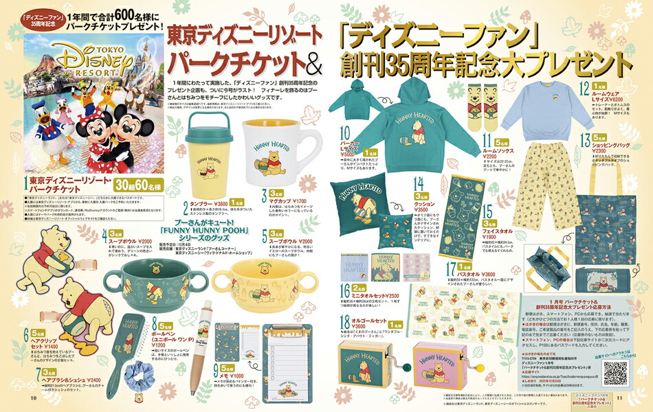 DisneyFAN(�ǥ����ˡ��ե���)2026ǯ1���[����]