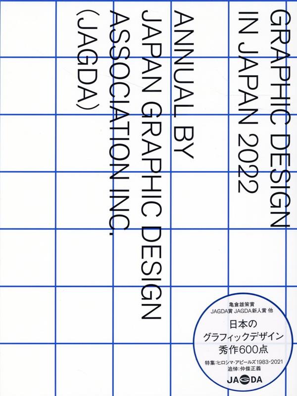 GRAPHIC　DESIGN　IN　JAPAN（2022）