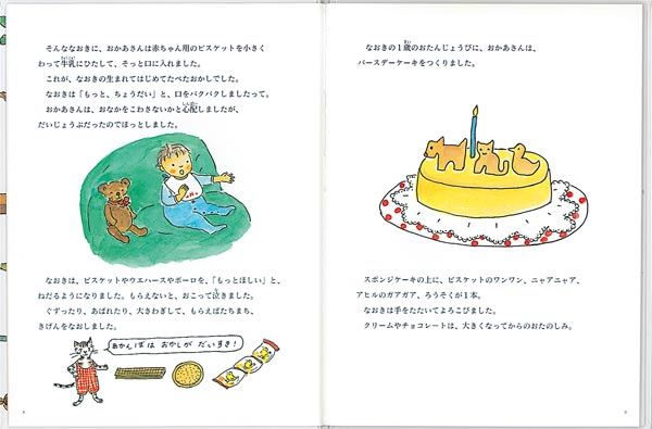 おかし（たくさんのふしぎ傑作集）[なかがわりえこ]
