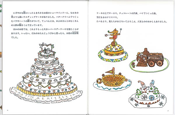 おかし（たくさんのふしぎ傑作集）[なかがわりえこ]