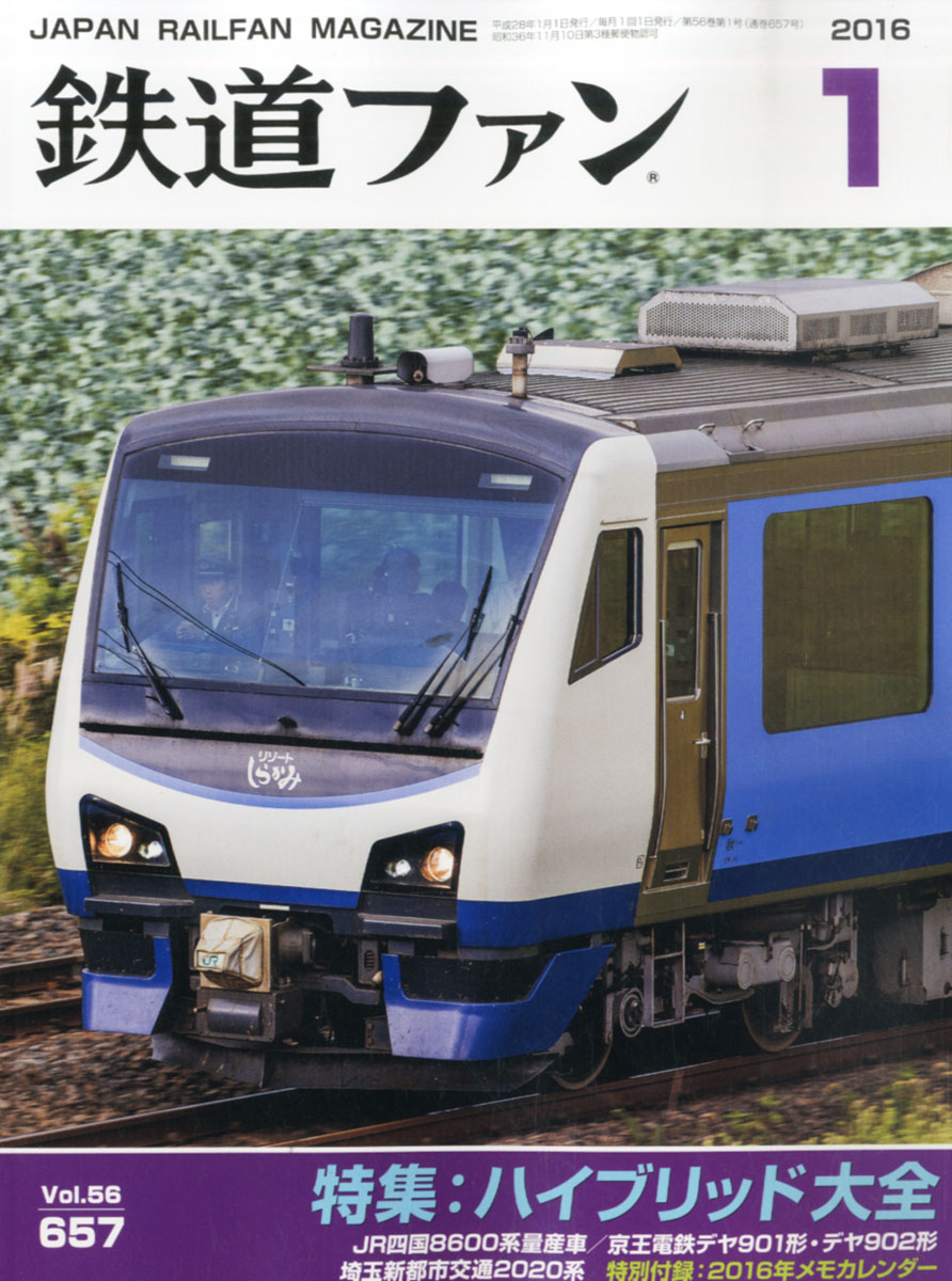 楽天ブックス 鉄道ファン 16年 01月号 雑誌 交友社 雑誌