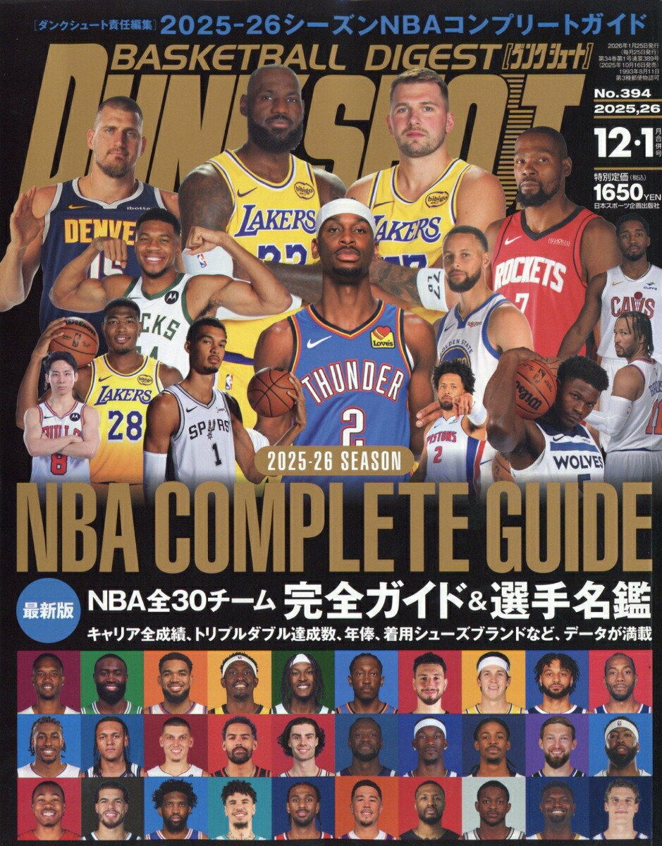 DUNKSHOOT(ダンクシュート)2026年1月号[雑誌]