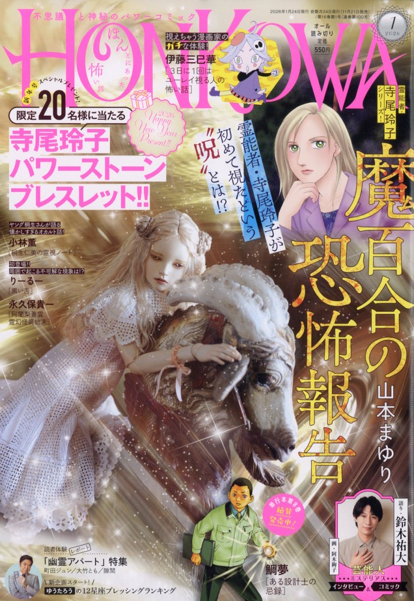 HONKOWA(�ۥ󥳥�)2026ǯ1���[����]