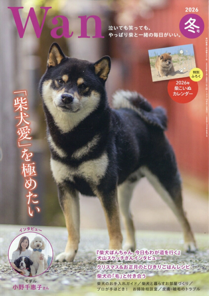 楽天ブックス: wan (ワン) 2026年 1月号 [雑誌] - 緑書房