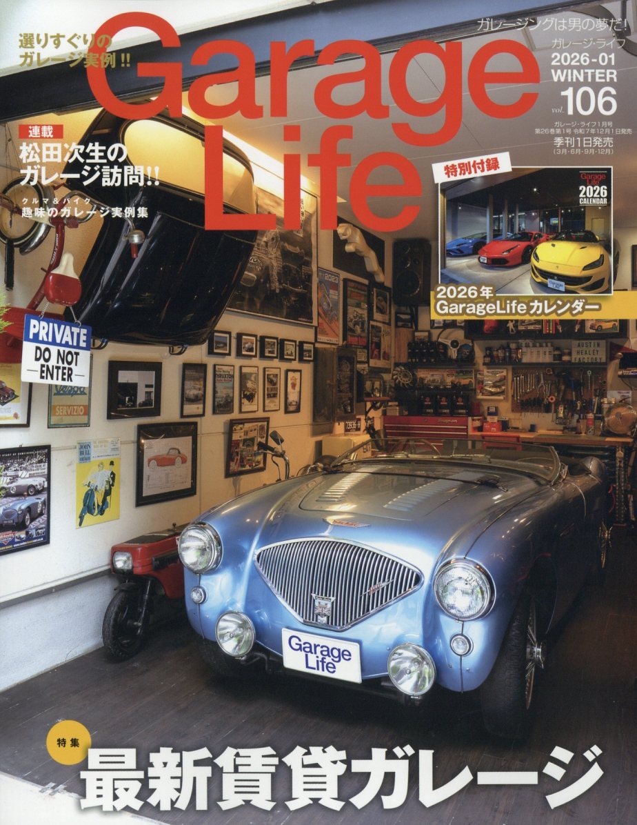 楽天ブックス: Garage Life (ガレージライフ) 2026年 1月号 [雑誌] - ネコ・パブリッシング ...