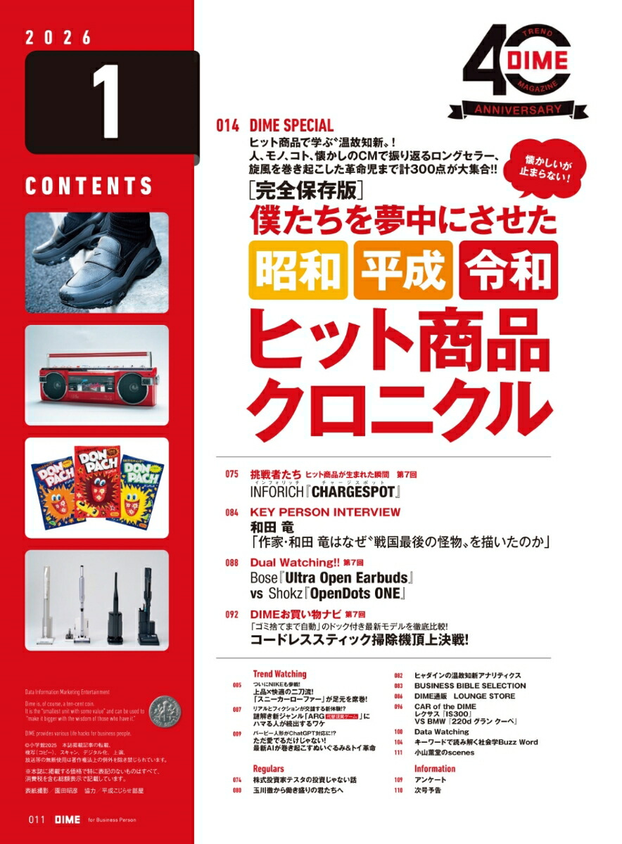 DIME2026ǯ1���[����]���ý�:���¥�ȥ�vsʿ����ȥ��ҥåȾ��ʥ����˥����