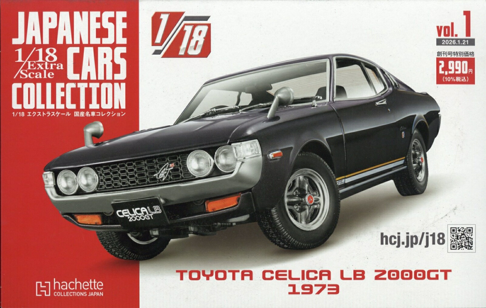 楽天ブックス: 隔週刊 1/18エクストラスケール 国産名車コレクション