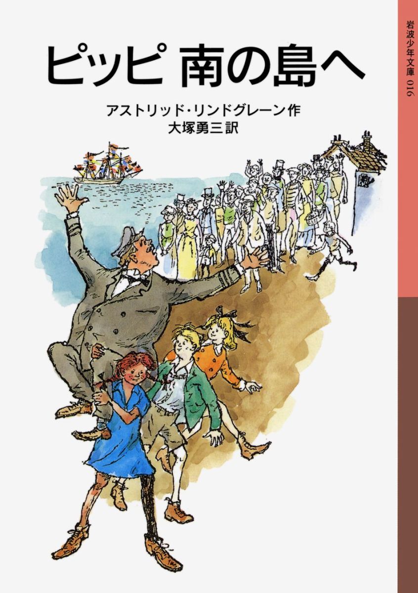 楽天ブックス ピッピ南の島へ アストリッド リンドグレーン 本