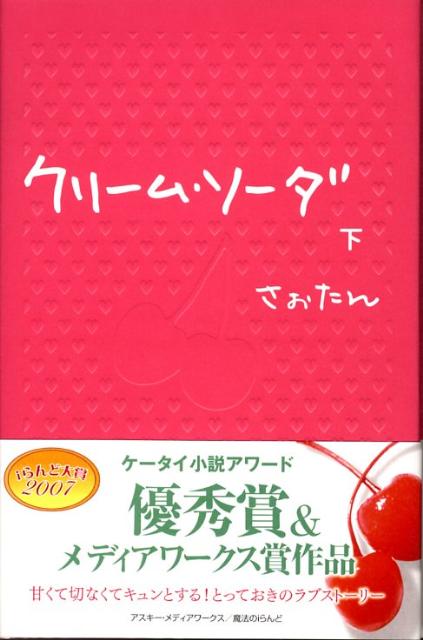 楽天ブックス クリーム ソーダ 下 さぉたん 本