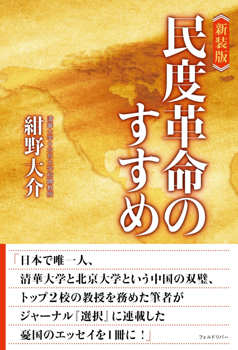 楽天ブックス: 新装版 民度革命のすすめ - 紺野 大介 - 9784752280163 : 本