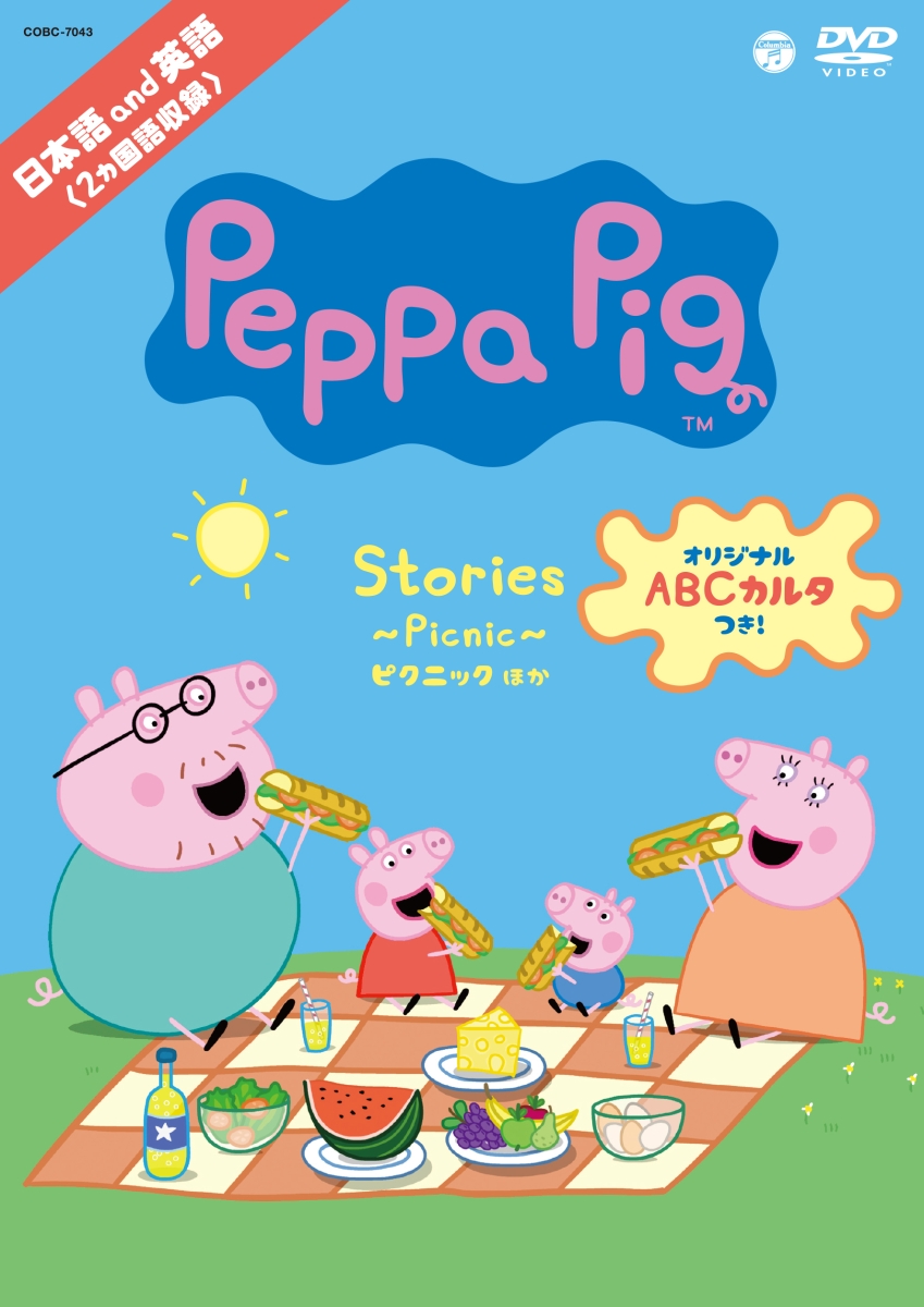楽天ブックス Peppa Pig Stories Picnic ピクニック ほか キッズ Dvd