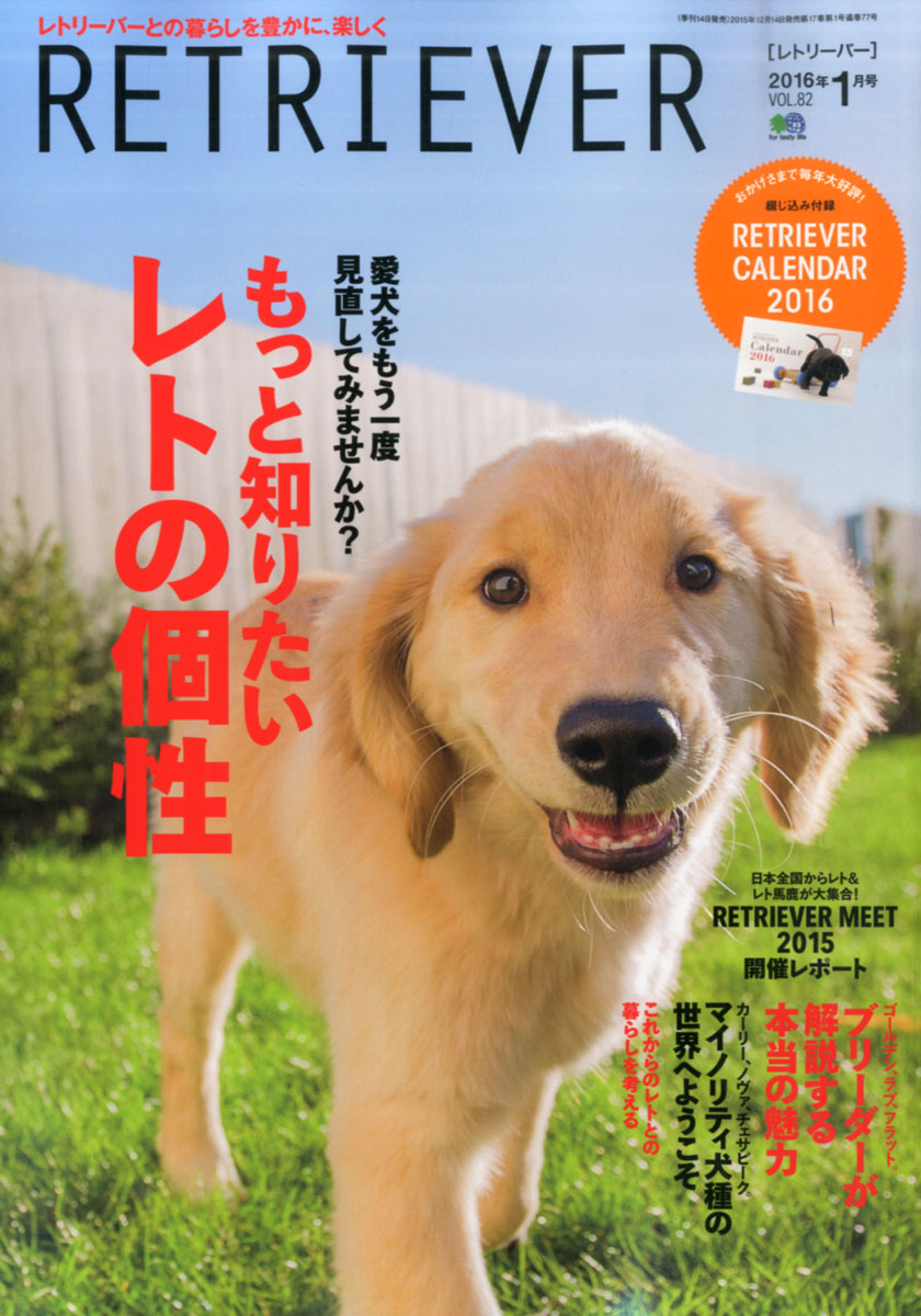 楽天ブックス: RETRIEVER (レトリーバー) 2016年 01月号 [雑誌] - エイ