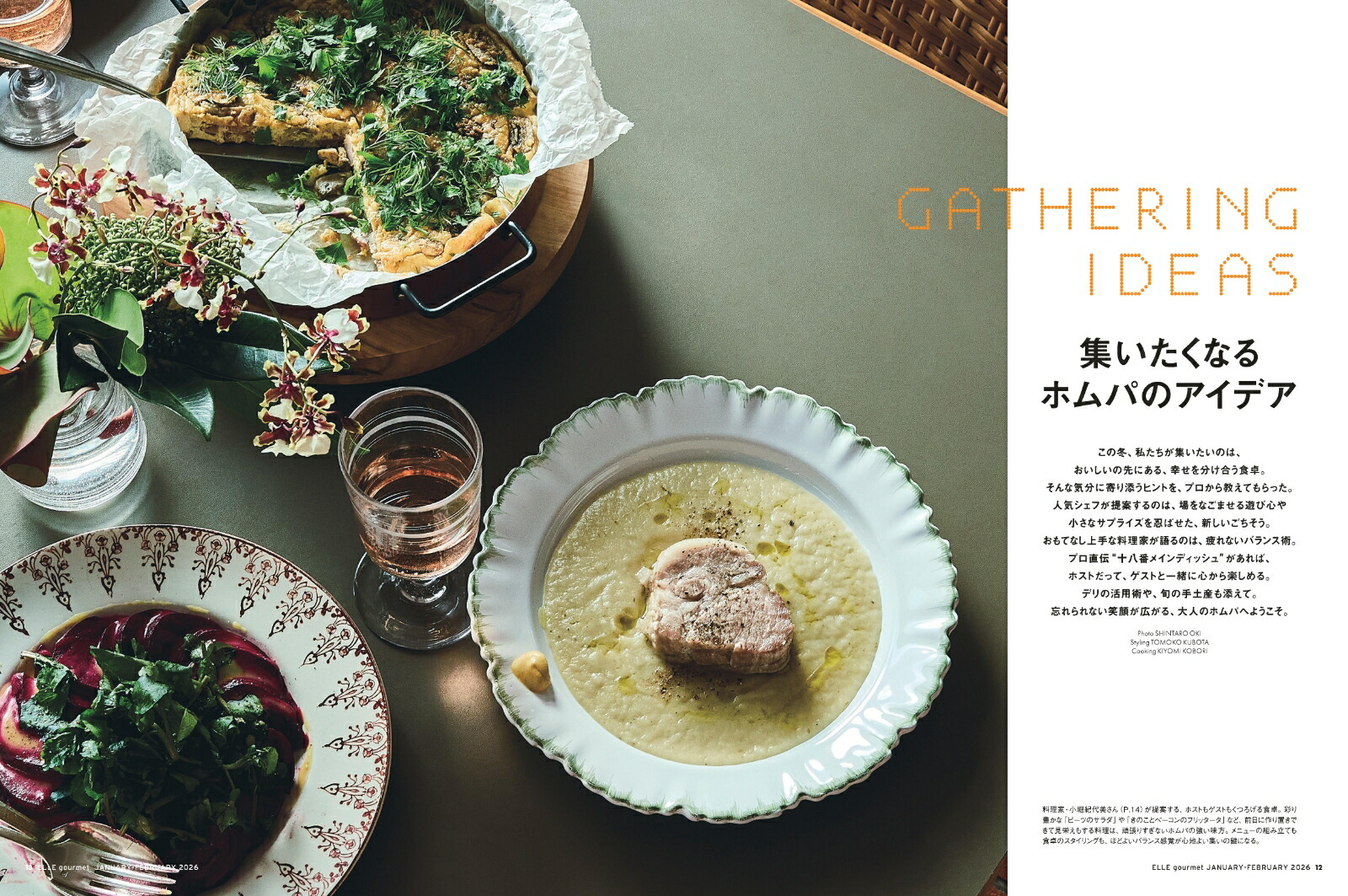 ElleGourmet(���롦�����)2026ǯ1���[����]