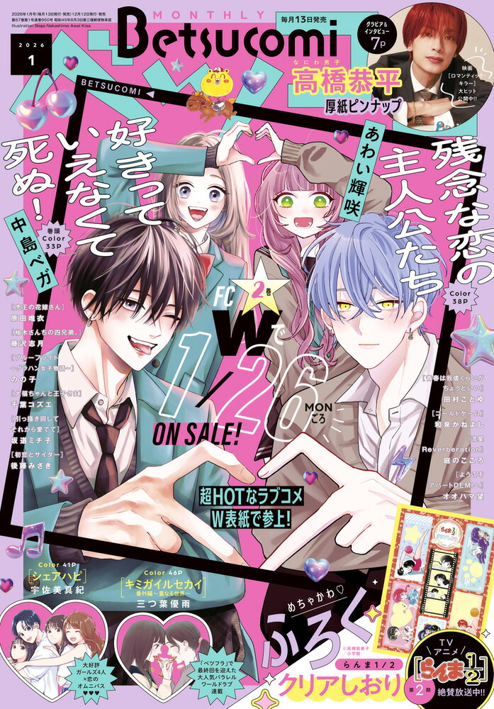 Betsucomi(�٥ĥ���)2026ǯ1���[����]