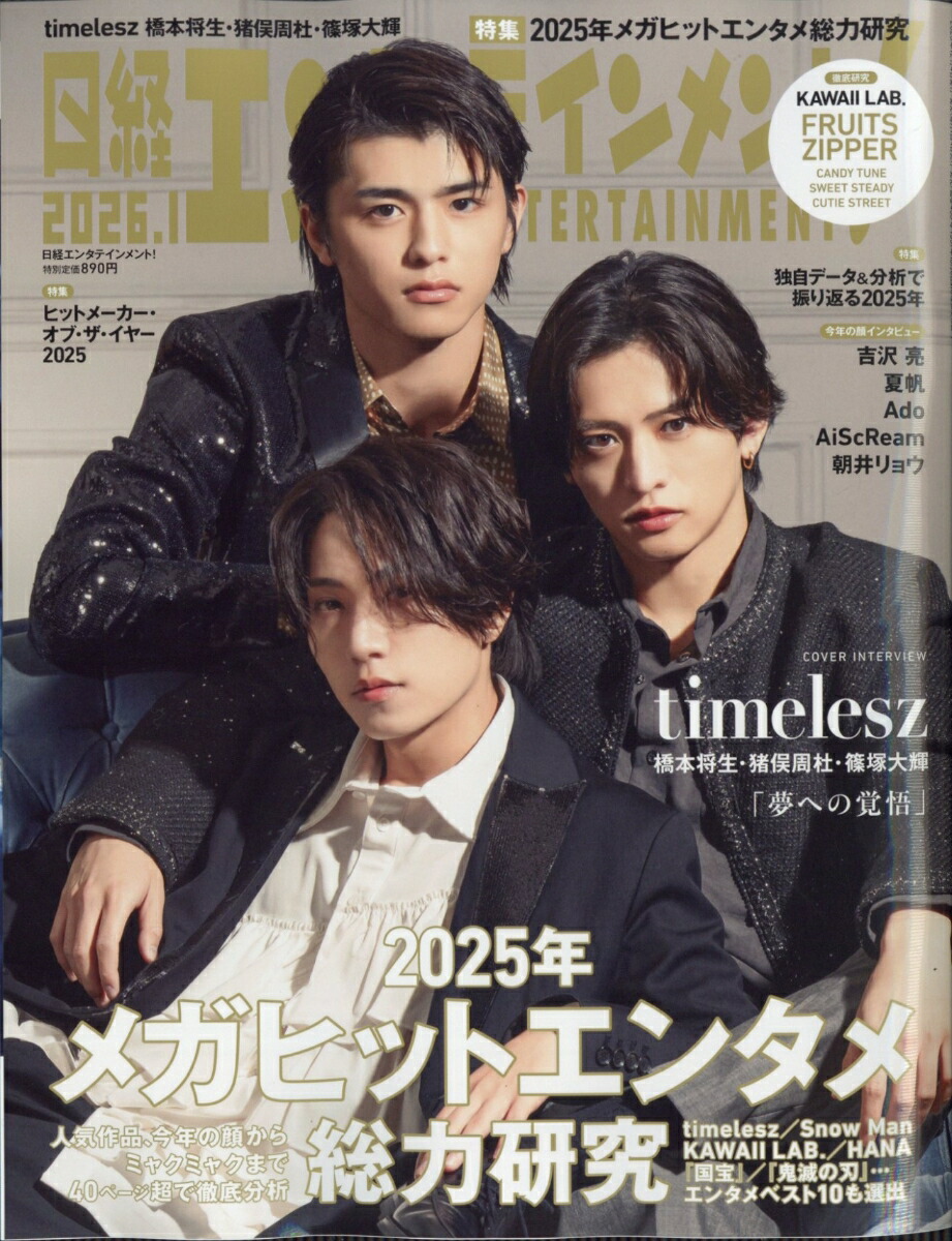 日経エンタテインメント!2026年1月号[雑誌]