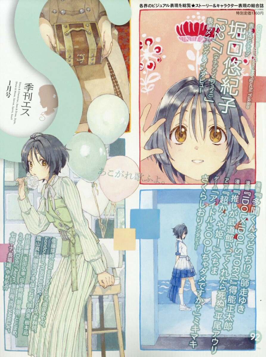 季刊S(エス)2026年1月号[雑誌]