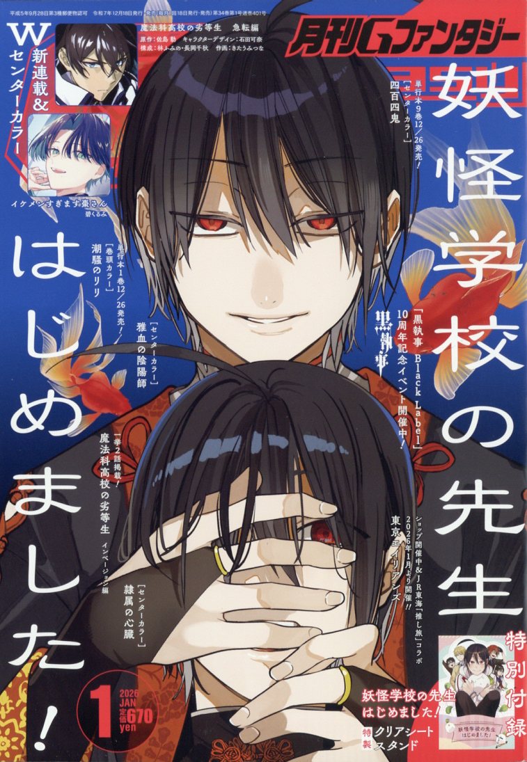 楽天ブックス: 月刊 G Fantasy (ファンタジー) 2026年 1月号 [雑誌