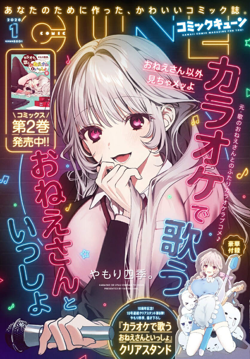 月刊コミックキューン2026年1月号[雑誌]