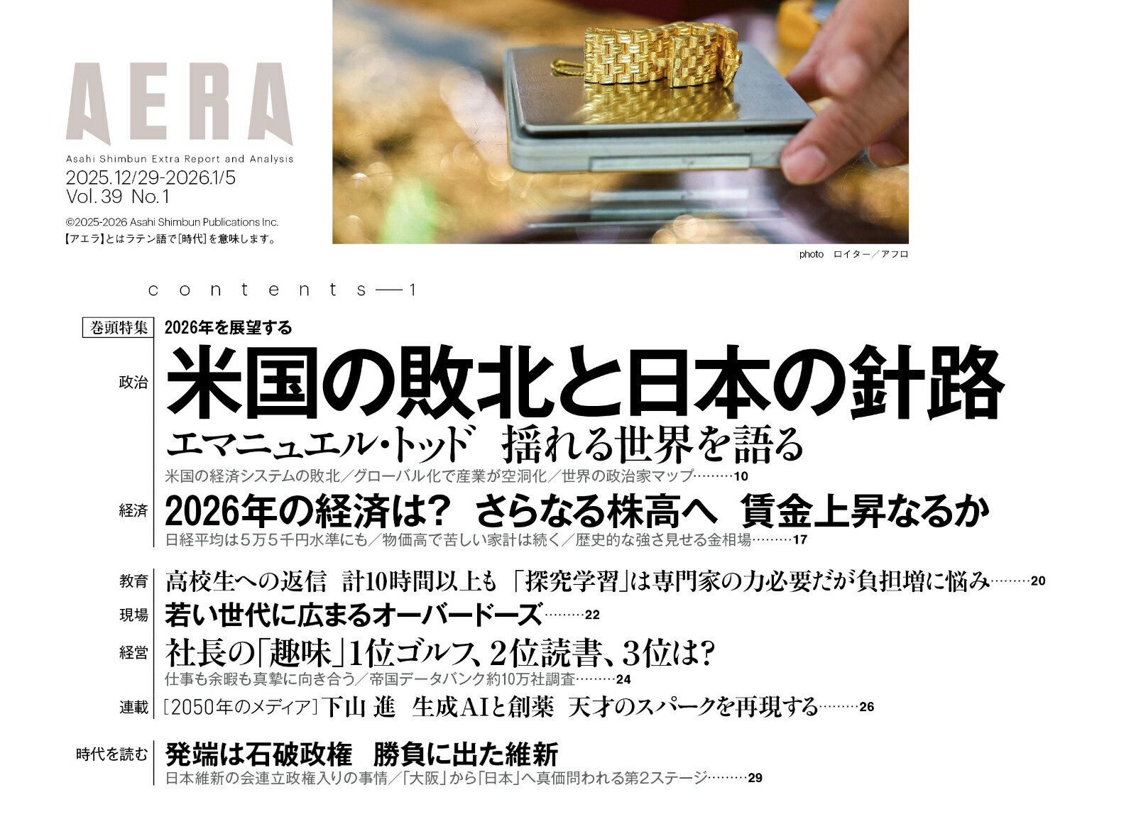 AERA(アエラ)2026年1/5号[雑誌]