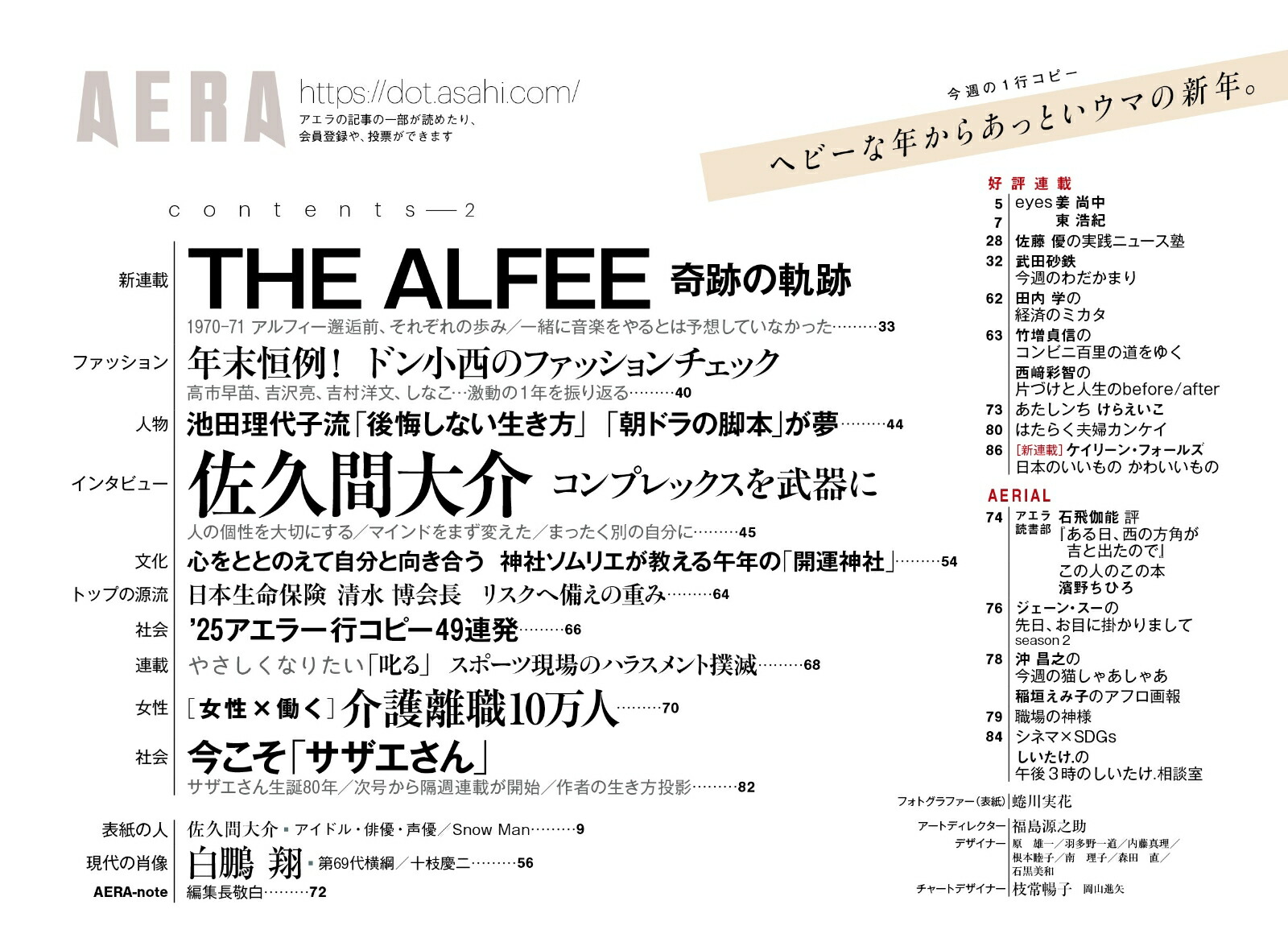 AERA(アエラ)2026年1/5号[雑誌]