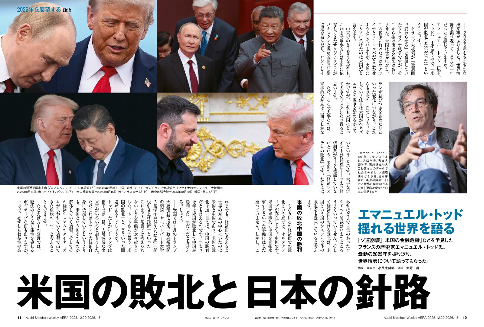 AERA(アエラ)2026年1/5号[雑誌]