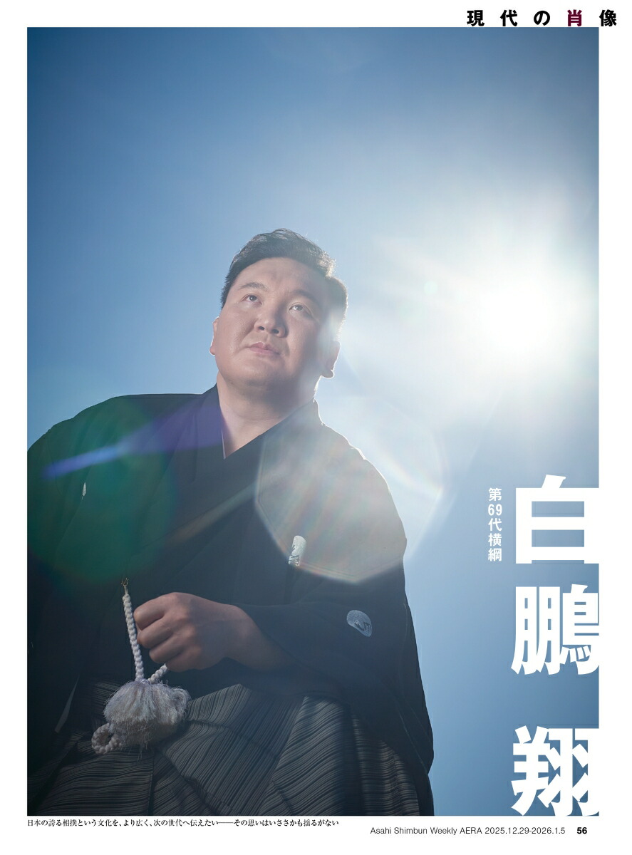 AERA(アエラ)2026年1/5号[雑誌]