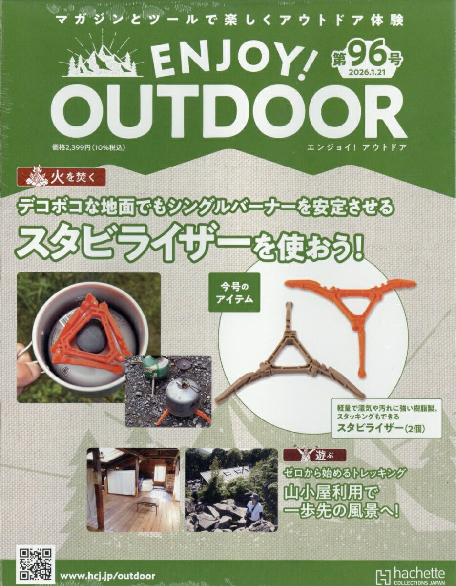楽天ブックス: 隔週刊 エンジョイ!アウトドア ENJOY! OUTDOOR 2026年 1